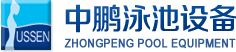 泳池設(shè)備，泳池桑拿設(shè)備，別墅泳池設(shè)備，一體化恒溫，水處理設(shè)備，泳池工程公司，無(wú)邊際泳池，廣州中鵬康體設(shè)備有限公司